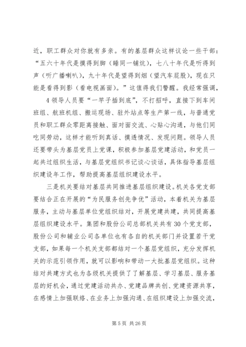 抓基层、打基础是关系巩固党的执政根基的大事.docx