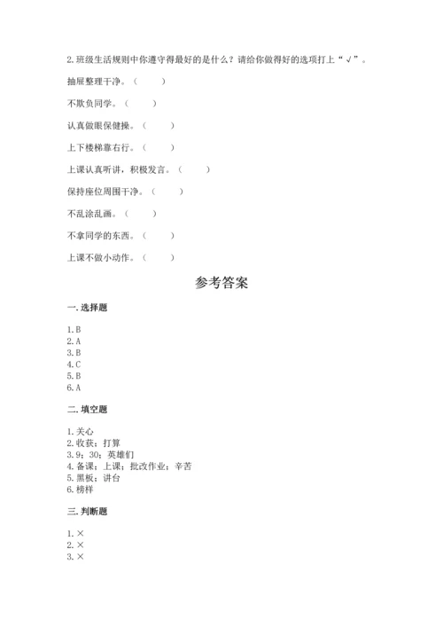 部编版小学二年级上册道德与法治期中测试卷各版本.docx
