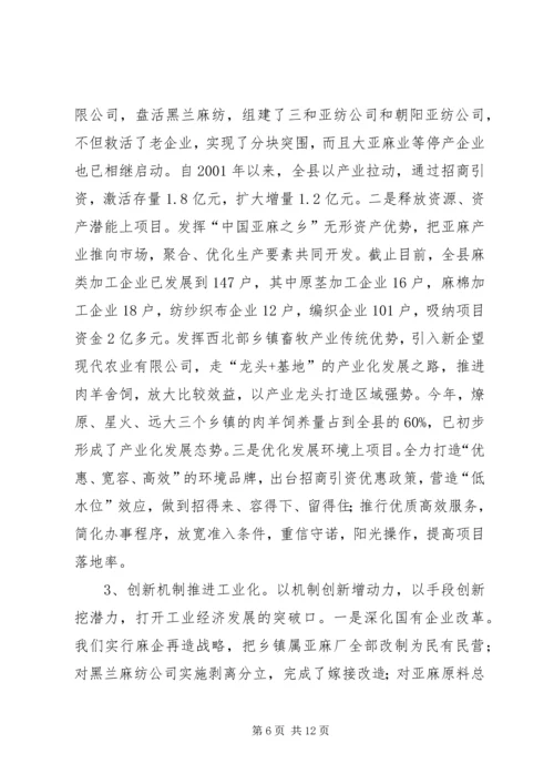 县经济工作汇报提纲.docx