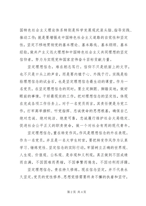 坚定理想信念，保持党员本色心得体会.docx