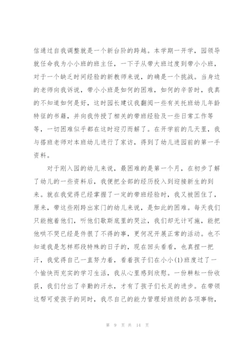 幼儿园小班配班教师个人述职报告.docx