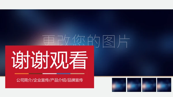 大气企业简介公司宣传ppt模板
