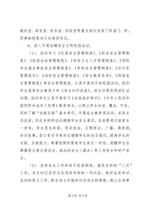 张浦中心小学综合治理安全保卫工作计划 (3).docx