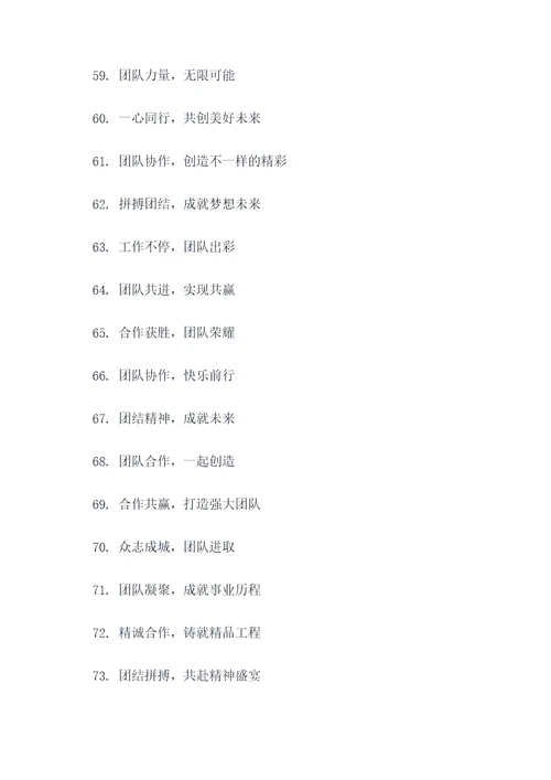 团建比较土的口号