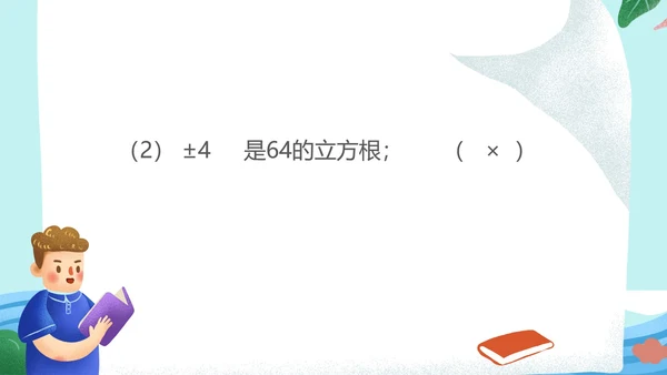 蓝色卡通风数学初一课件立方根PPT模板