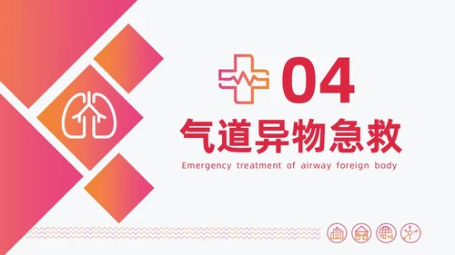 红色简约急诊急救知识培训医护培训PPT课件模板