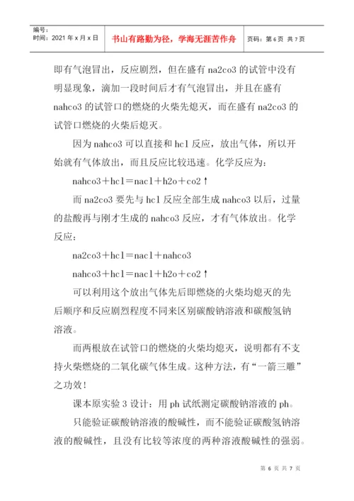 新课程改革论文：新课改下对高中“创新教育与化学教学实验设计”案例.docx