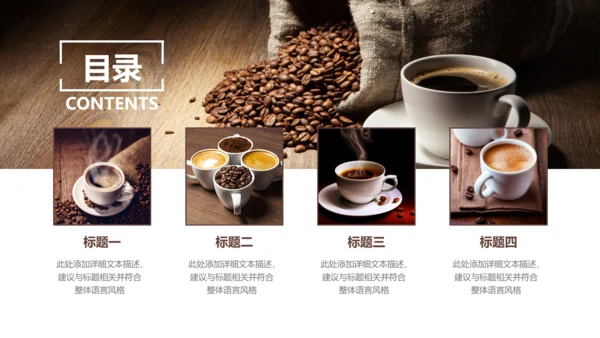 咖啡产品介绍下午茶咖啡厅PPT模板