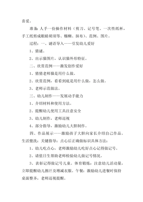 幼儿园中班家长开放日活动专业方案.docx