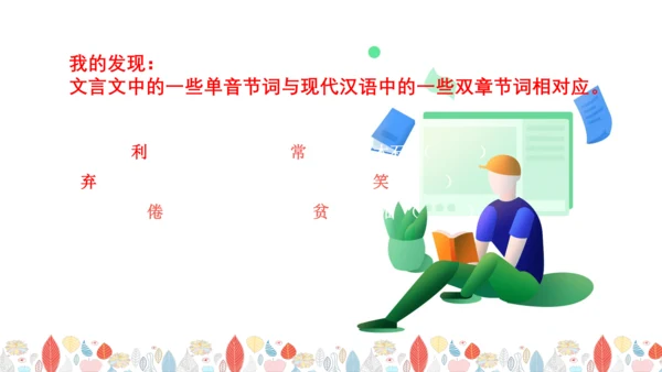 统编版五年级语文下册第六单元  大单元教学  课件