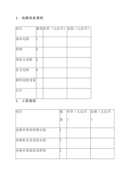 福州楼房加装电梯报价单