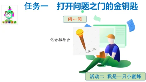 统编版三年级语文下册第四单元大单元教学课件
