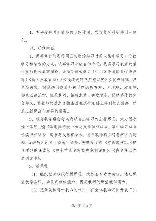 教师进修培训工作计划范文.docx