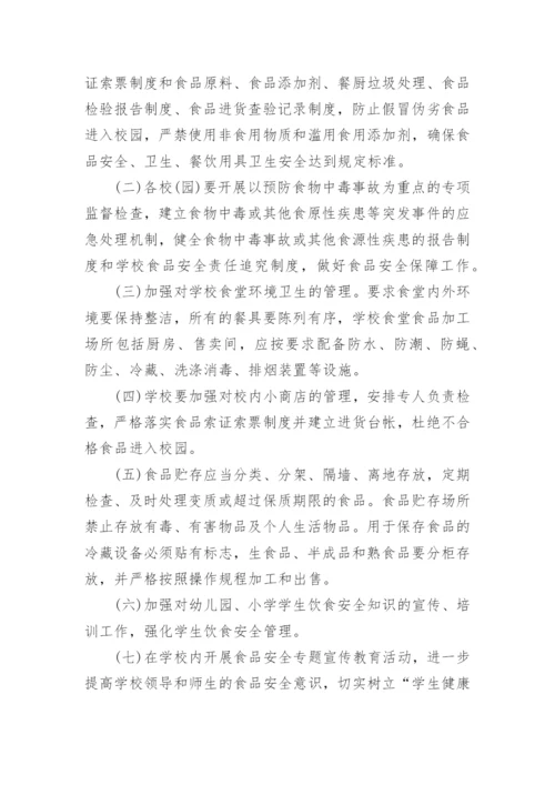 全国食品安全宣传周活动策划方案5篇.docx