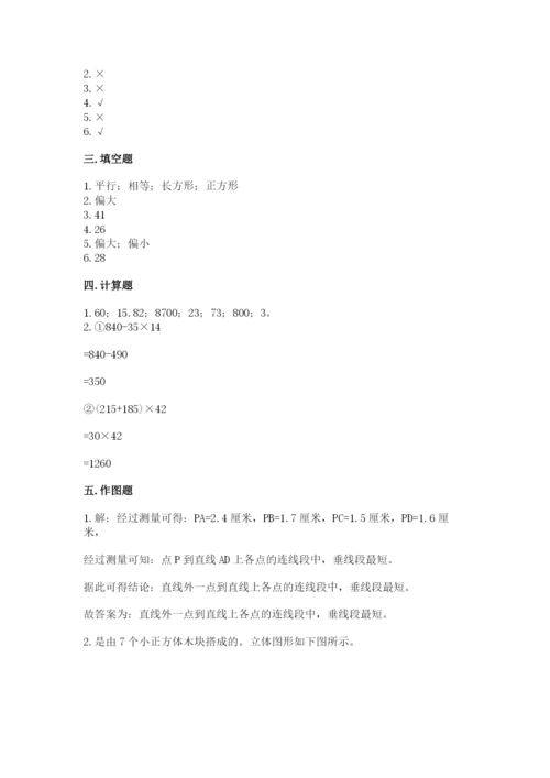 苏教版四年级上册数学期末卷及参考答案【培优b卷】.docx