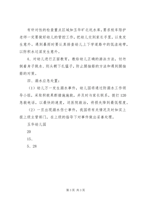 防溺水工作预案.docx