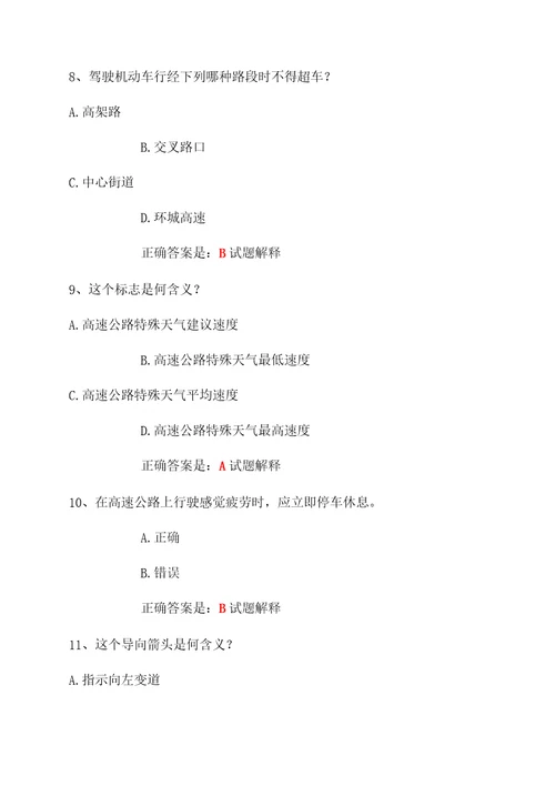 123号令驾考C1理论题库科目一汇总