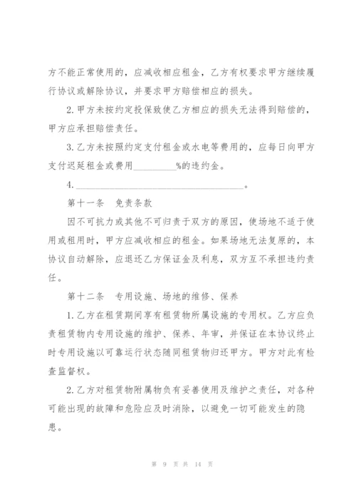 经典运动场地租赁合同3篇大全.docx