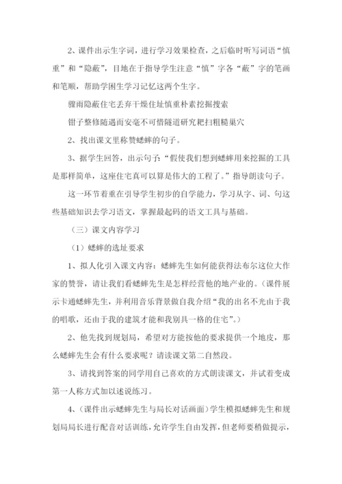 四年级语文蟋蟀的住宅教学设计.docx