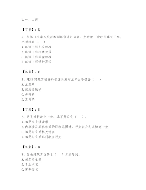 资料员之资料员基础知识题库精品【实用】.docx