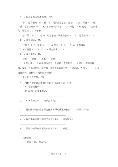 小学五年级语文下册综合测试题