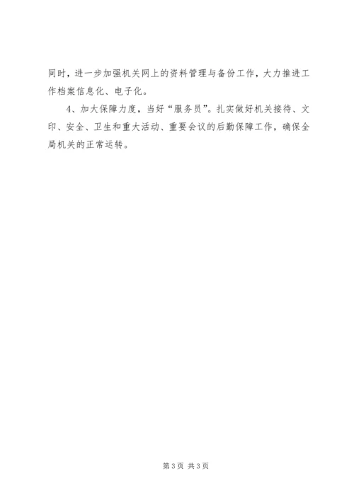 机关办办公室年度工作计划 (2).docx