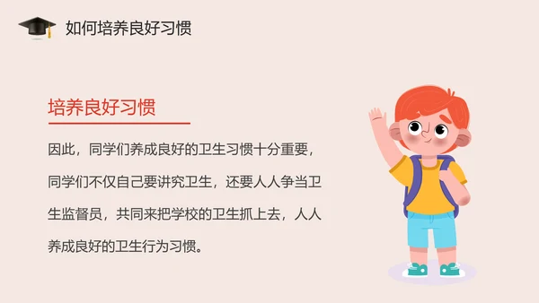 培养好习惯成就好人生主题教育PPT模板