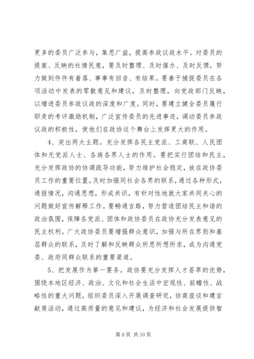 县政协工作汇报材料 (2).docx