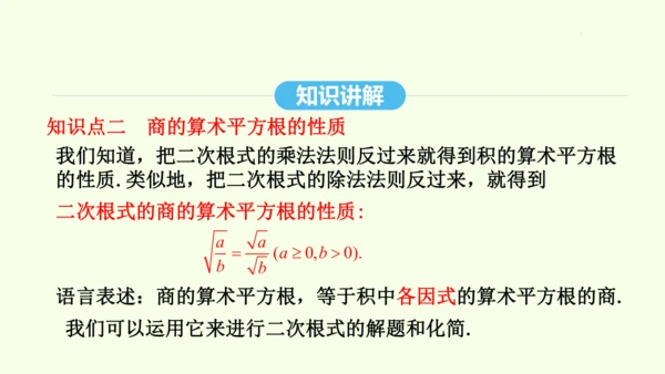 16.2.2二次根式的除法课件（共31张PPT） 2025年春人教版数学八年级下册