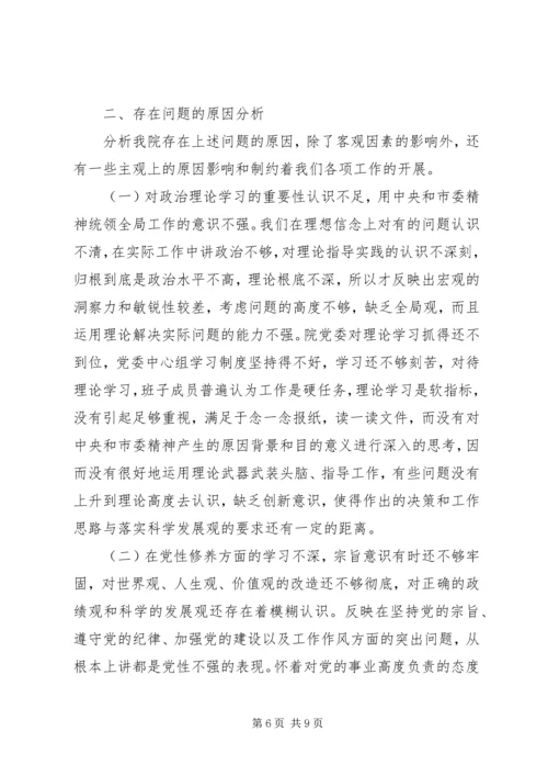 优秀范文：设计院领导班子剖析材料.docx