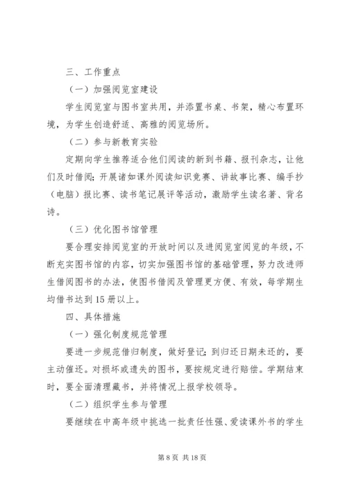 春图书室工作计划.docx
