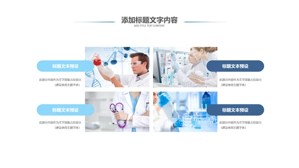 蓝色大气医学医疗大脑研究报告ppt动态模板