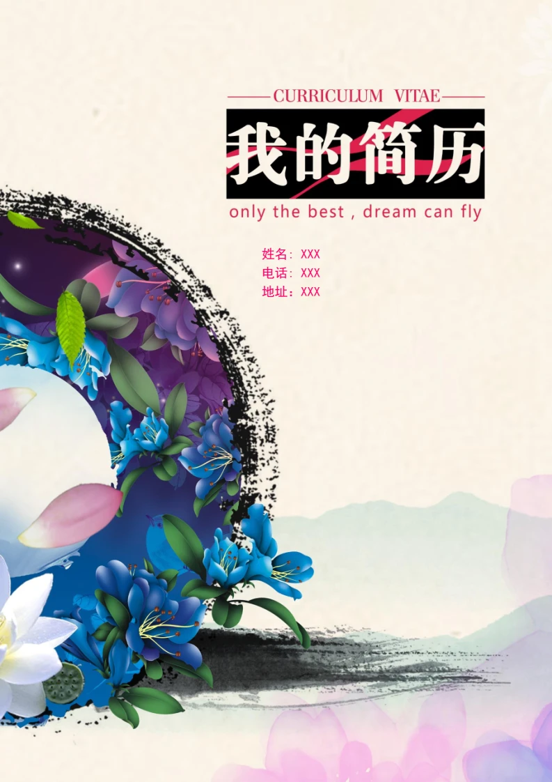 红色创意四页大学生个人简历求职简历模版