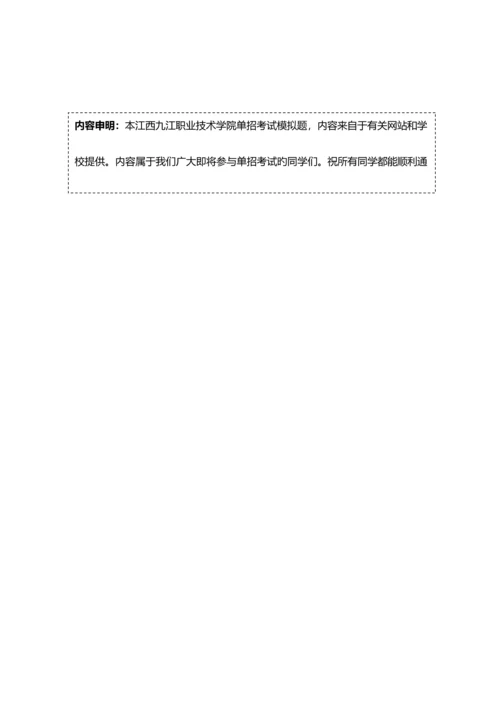 2023年江西九江职业技术学院单招模拟题含解析.docx