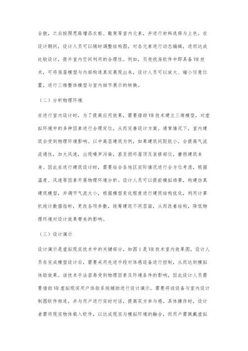 浅论VR技术在建筑室内设计中的应用.docx