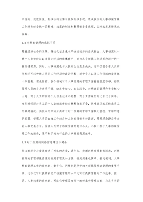 人事档案管理工作中存在的问题及其应对措施分析.docx