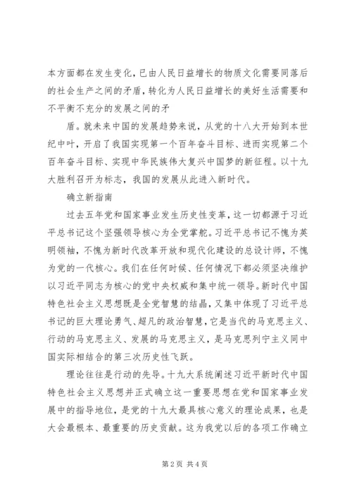 学习党的十九大报告心得体会：站在时代新起点开启筑梦新征程 (6).docx