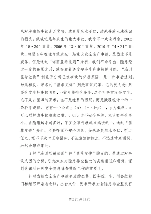 县委书记在安全督查会发言.docx