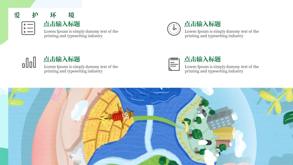 绿色公益环保主题爱心地球宣传通用PPT模板