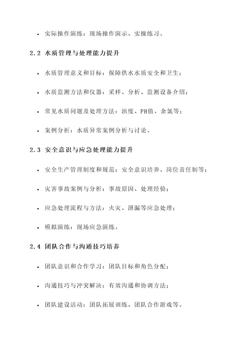 水厂培训动员会方案