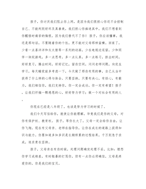 爸妈致孩子的一封信.docx