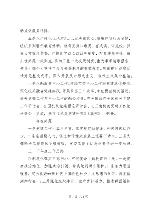 市委市级机关工作委员会机关党支部书记XX年度机关党建工作述职报告.docx