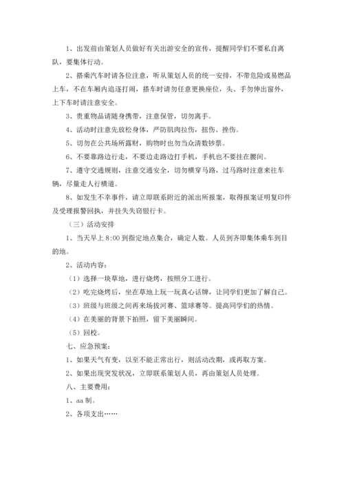 关于班级联谊的策划书.docx
