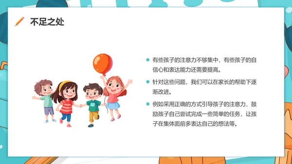 期中质量分析蓝色水彩卡通小班期中家长会PPT课件