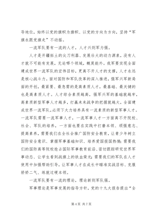 治国理政第三卷学习感悟3篇.docx