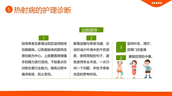 热射病急救与护理措施高温预防中暑热射病培训PPT