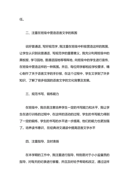 关于语言文字工作总结的范文.docx