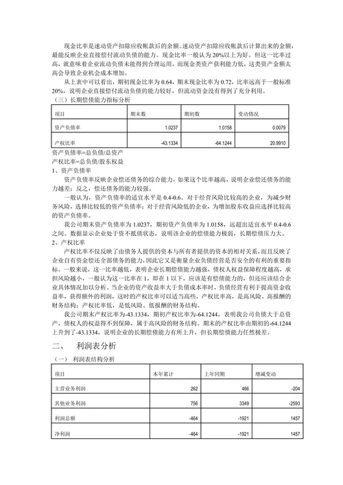 财务报表分析报告
