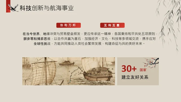 黄色中国风历史课件郑和下西洋PPT