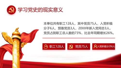 红色大气党支部年终工作汇报PPT党课